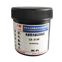 電感（gǎn）、磁芯線圈黑（hēi）色環氧膠：LB-3140