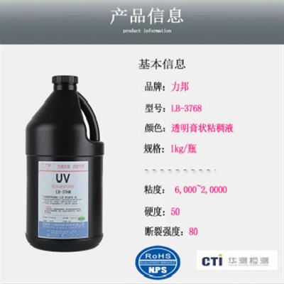 焊點保護uv膠（jiāo）
